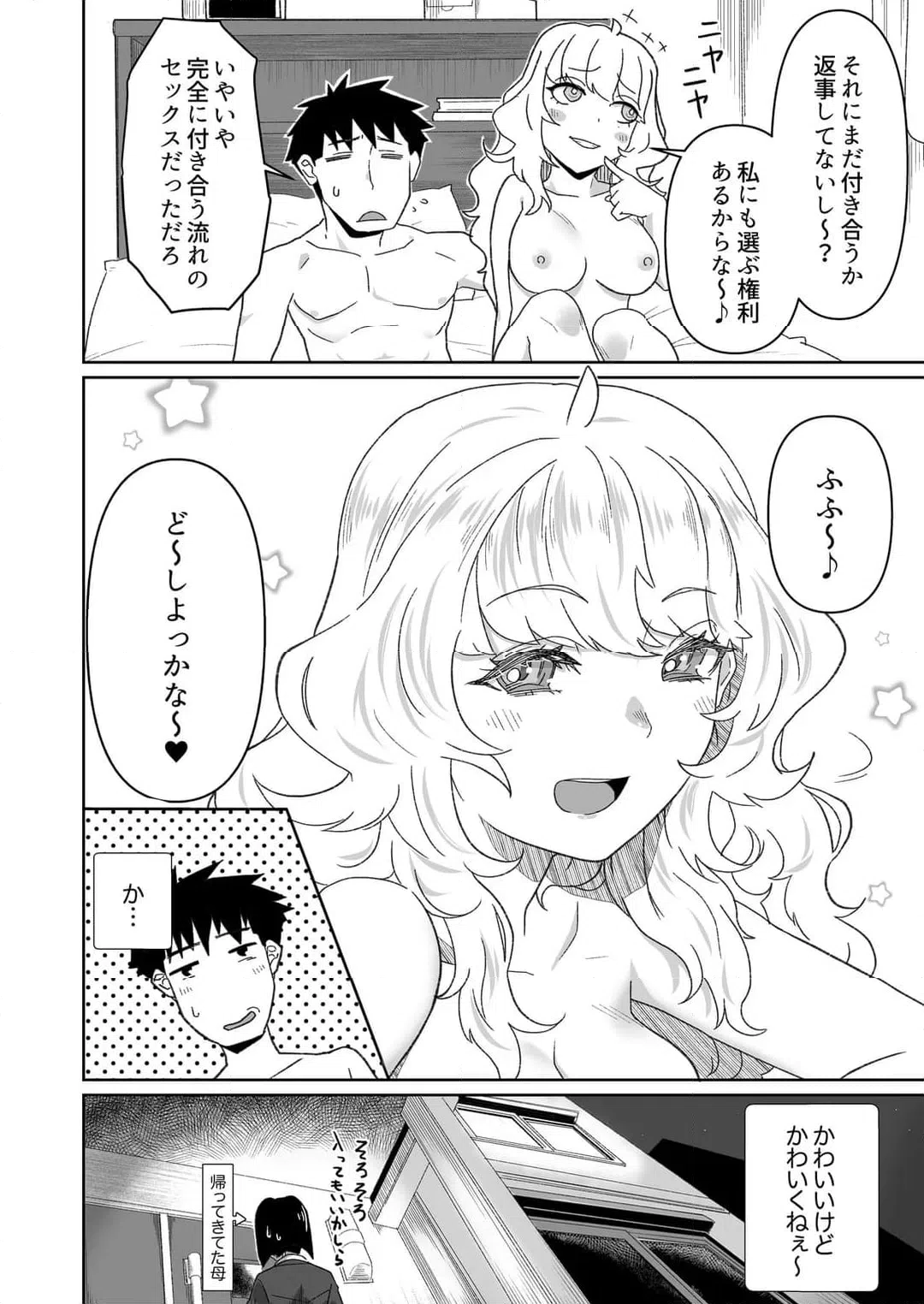 ページ 7 — 第21話
