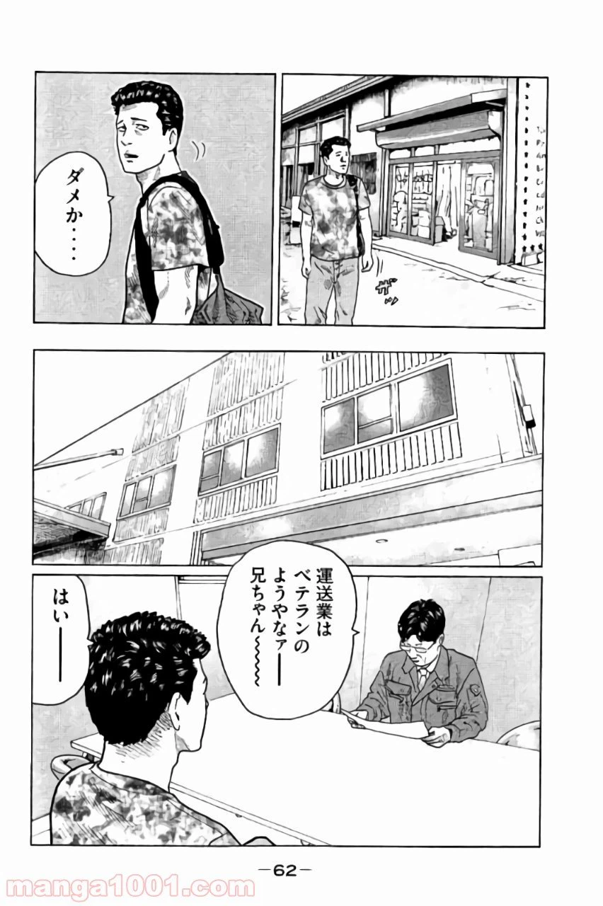 ページ 6 — 第23話