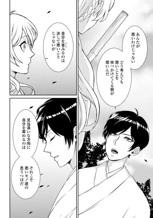 ページ 4 — 第2話