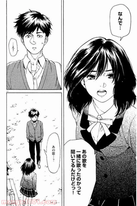 ページ 9 — 第32話