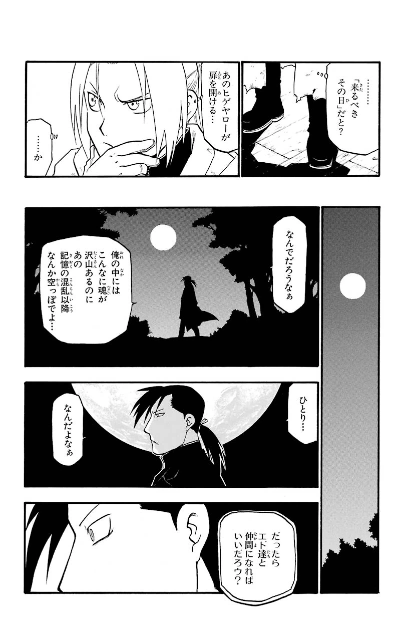 ページ 9 — 第83話