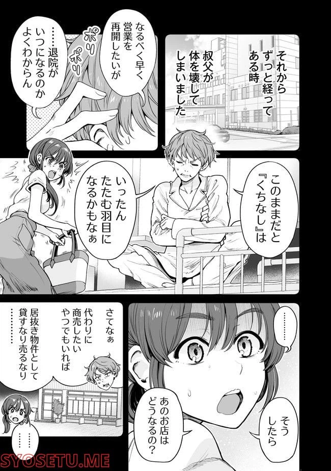 ページ 5 — 第48話