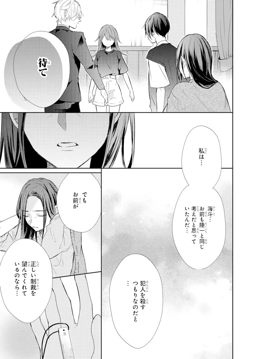 ページ 5 — 第16.3話