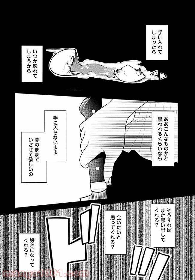 ページ 26 — 第3話