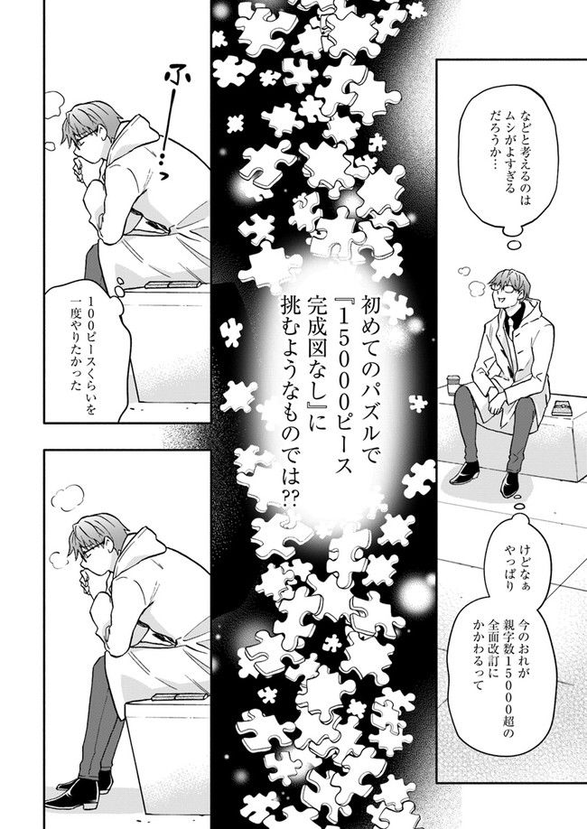 ページ 4 — 第8.2話