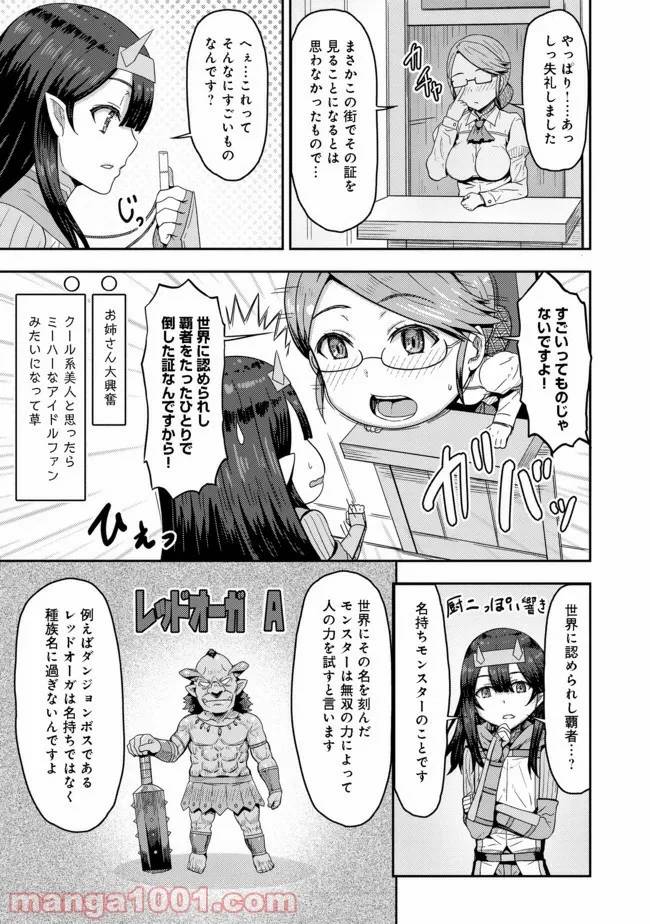 ページ 8 — 第5.2話