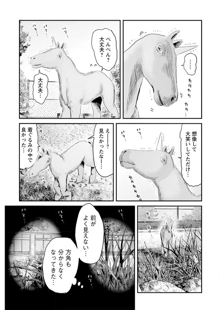 ページ 9 — 第5話