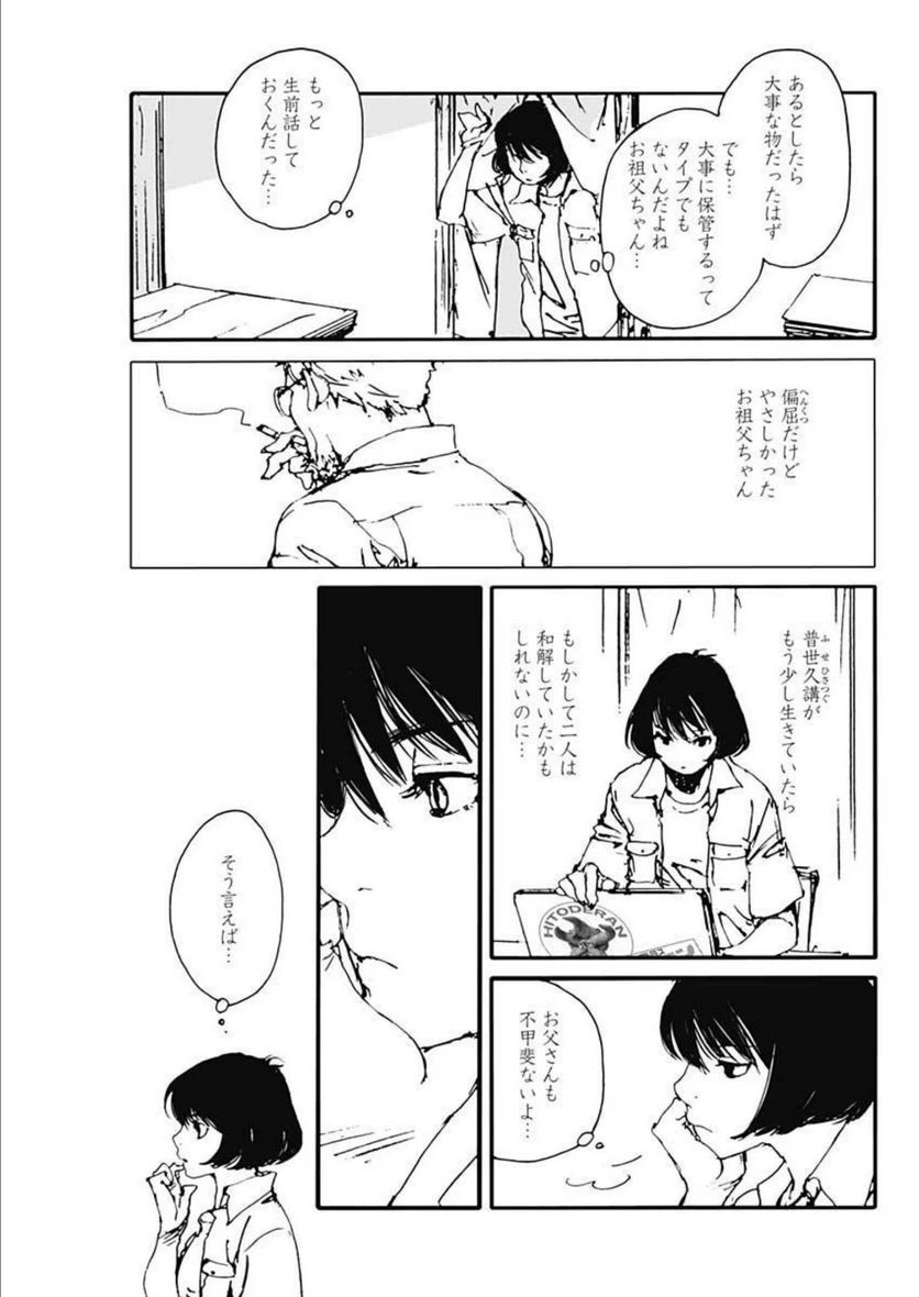 ページ 11 — 第20話
