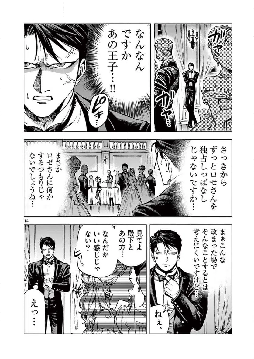 ページ 14 — 第13話
