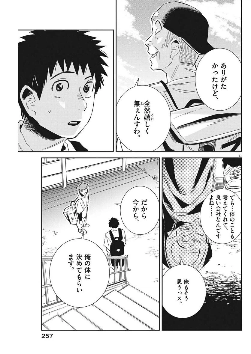 ページ 11 — 第19話