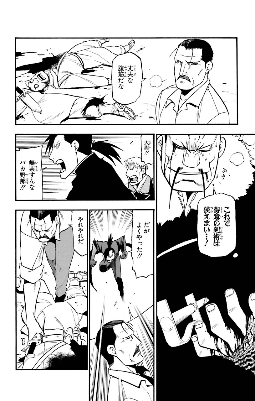 ページ 16 — 第98話