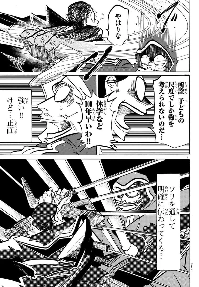 ページ 11 — 第135話
