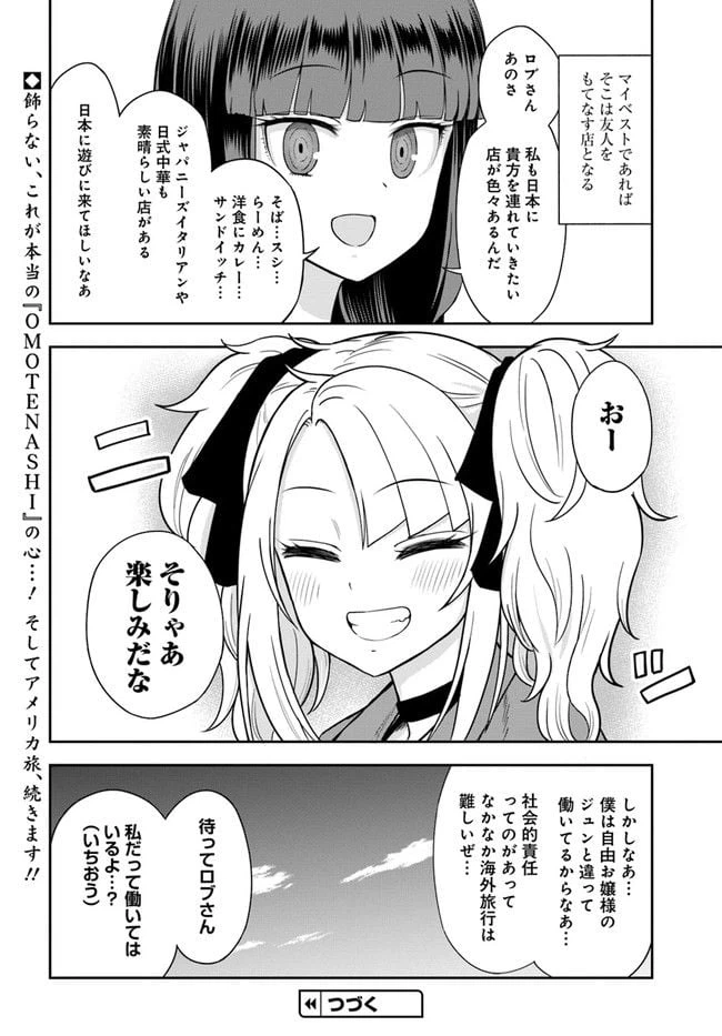 ページ 18 — 第11話