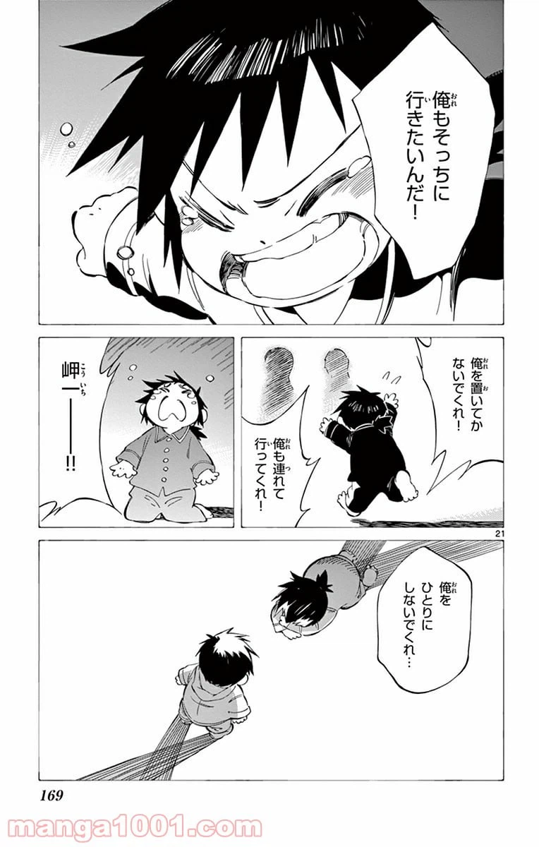 ページ 21 — 第34話