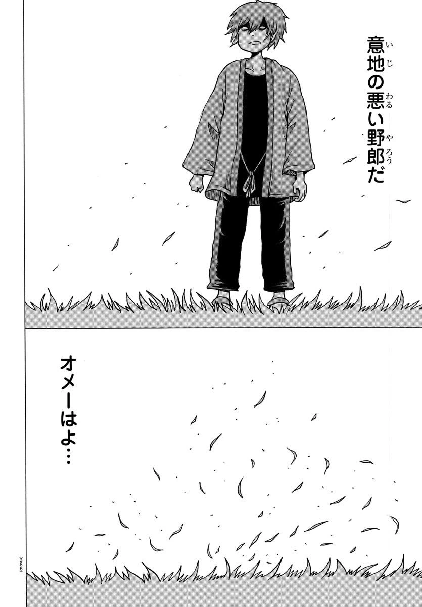 ページ 14 — 第41話