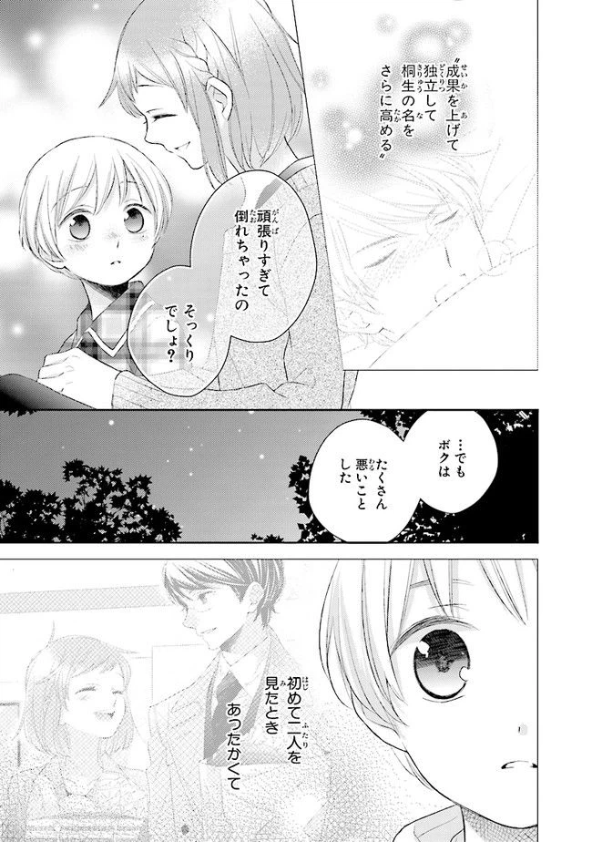 ページ 29 — 第9話