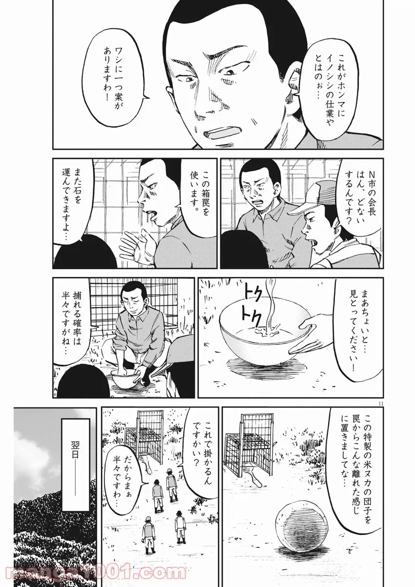 ページ 11 — 第27話