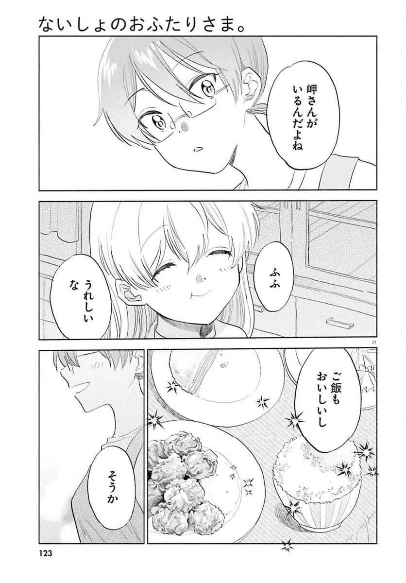 ページ 19 — 第13話
