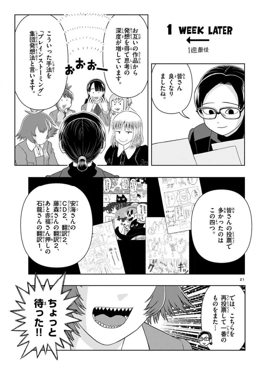 ページ 21 — 第27話