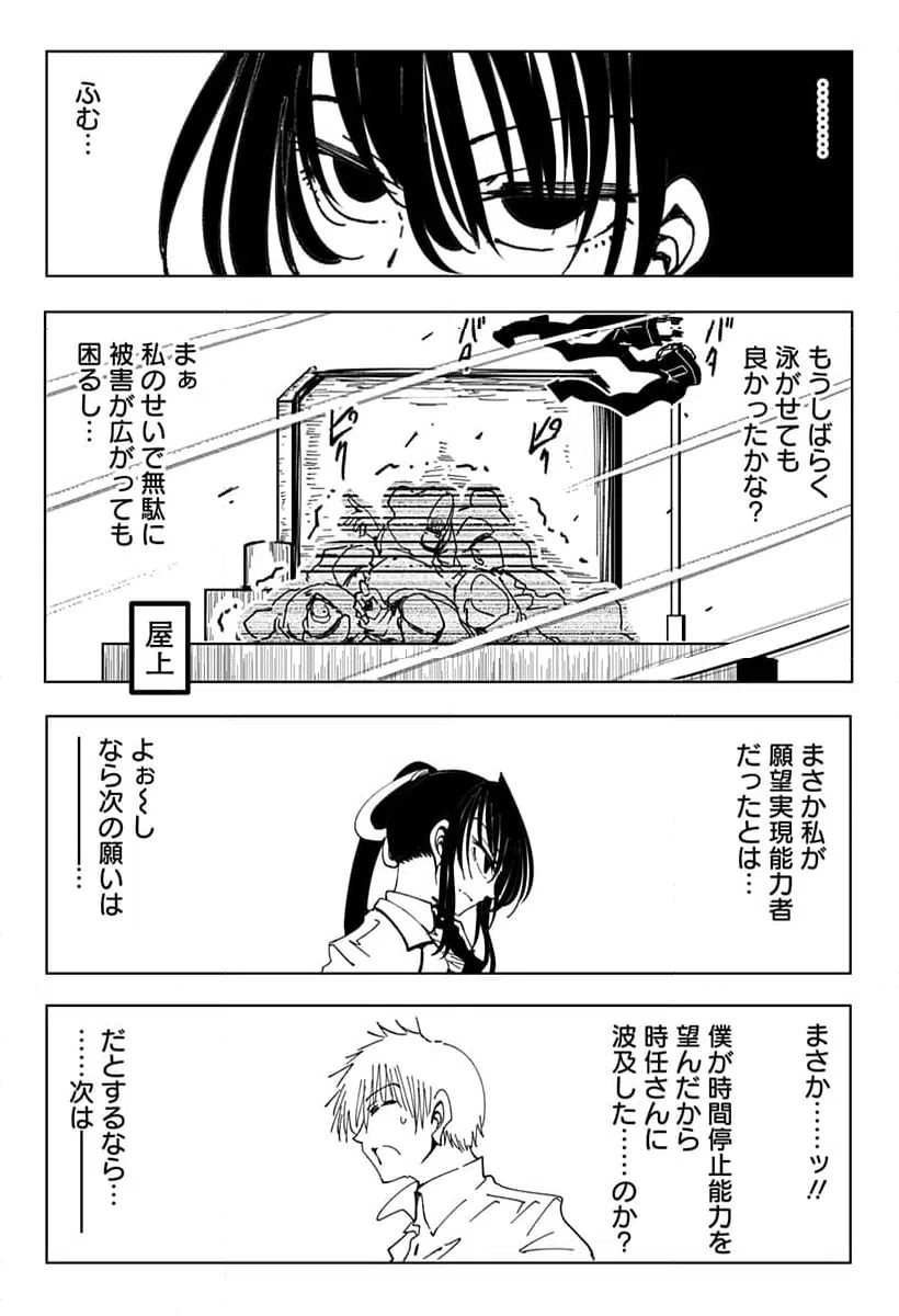 ページ 11 — 第4話