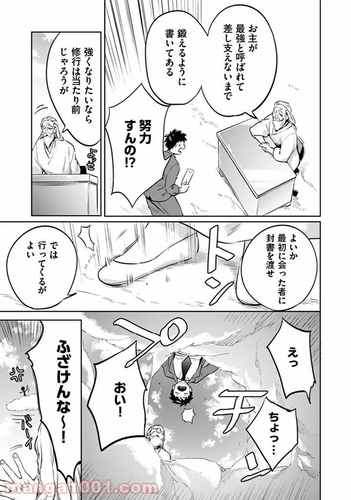 ページ 16 — 第1話