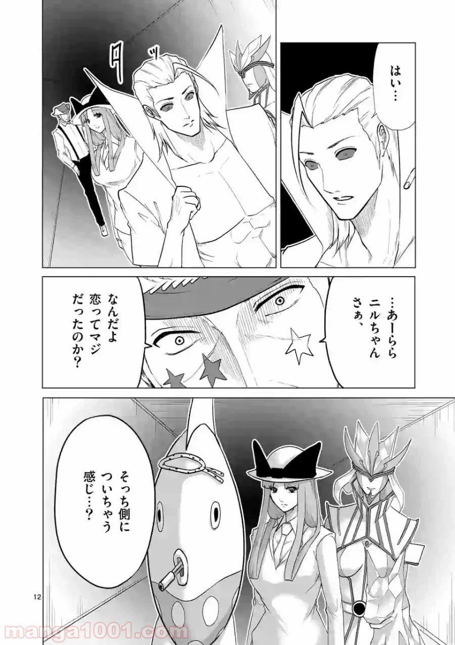 ページ 12 — 第103話