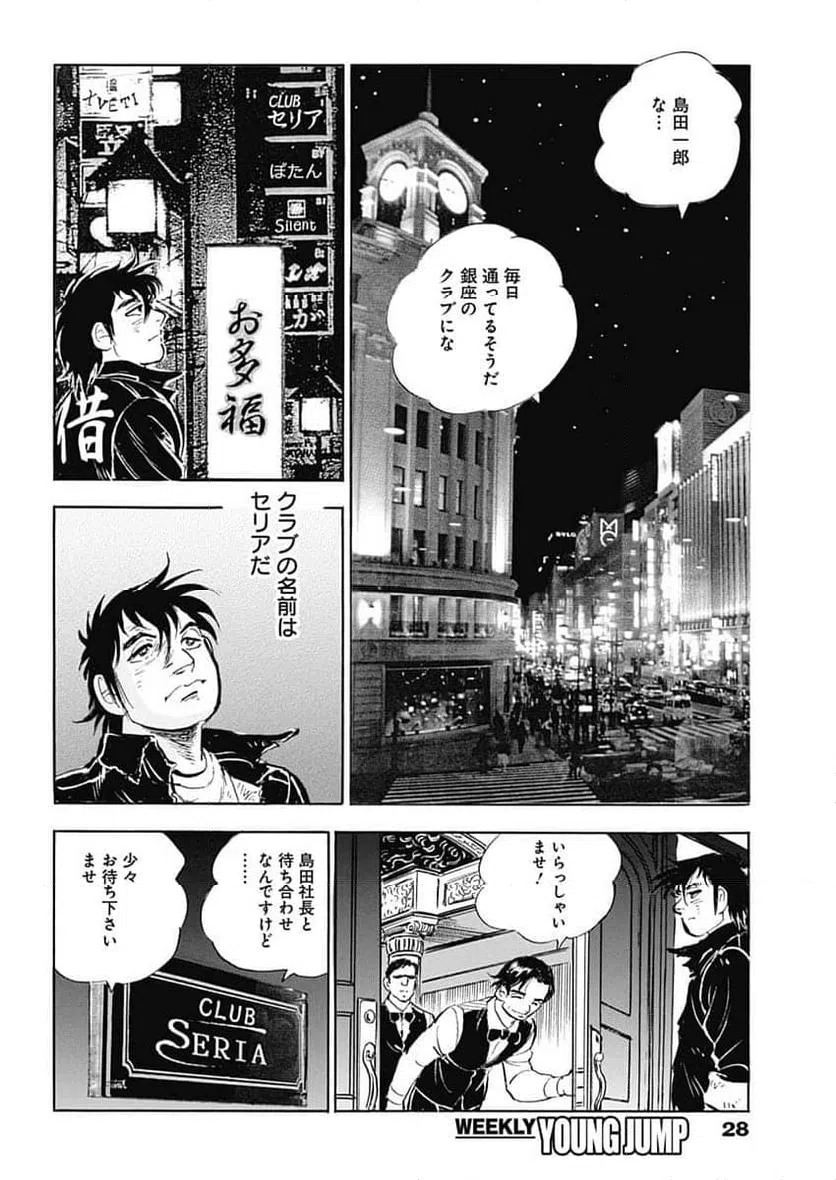 ページ 11 — 第6話