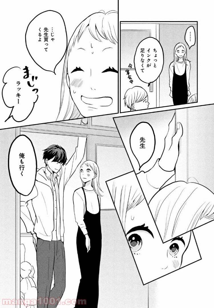 ページ 23 — 第6話
