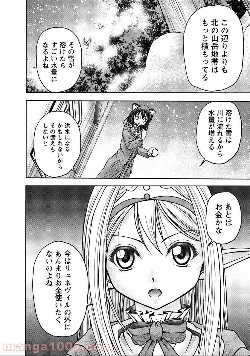 ページ 10 — 第11話