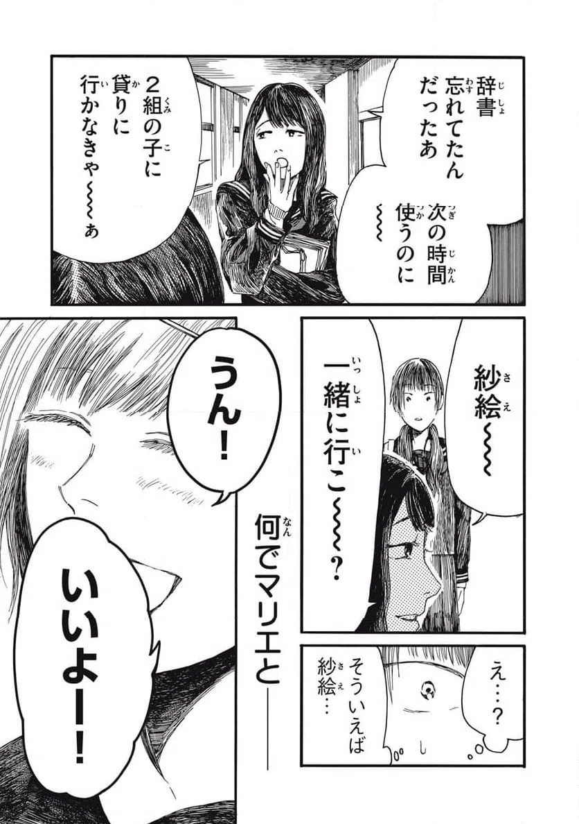 ページ 8 — 第37話