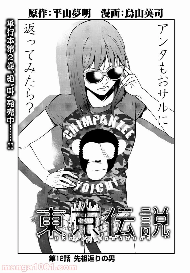 ページ 3 — 第12話
