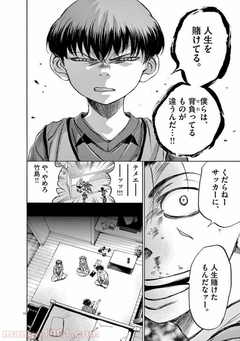 ページ 18 — 第91話