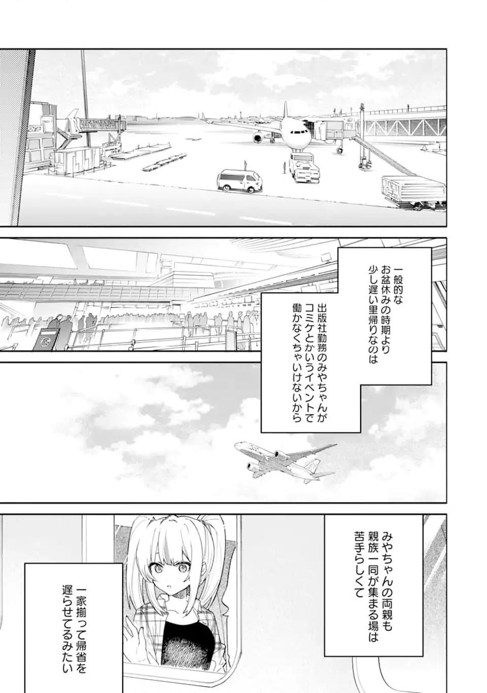 ページ 3 — 第21.1話