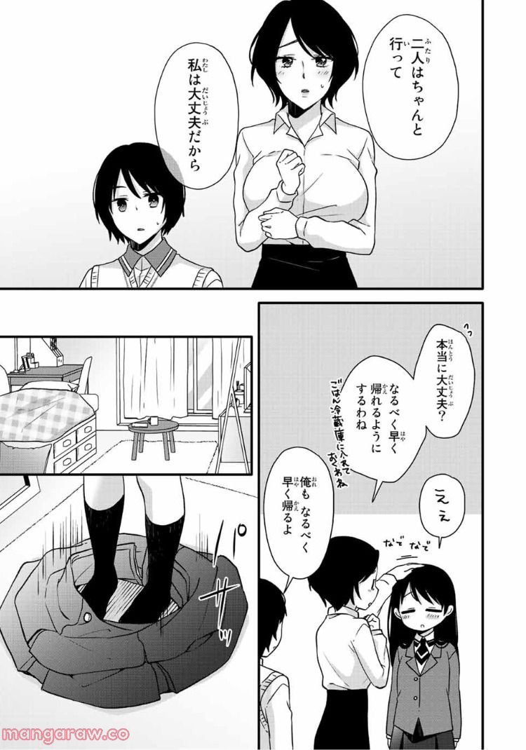 ページ 4 — 第30話
