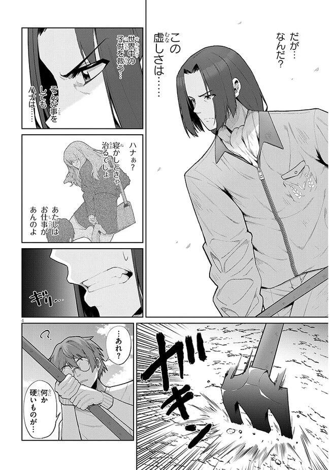 ページ 4 — 第1話