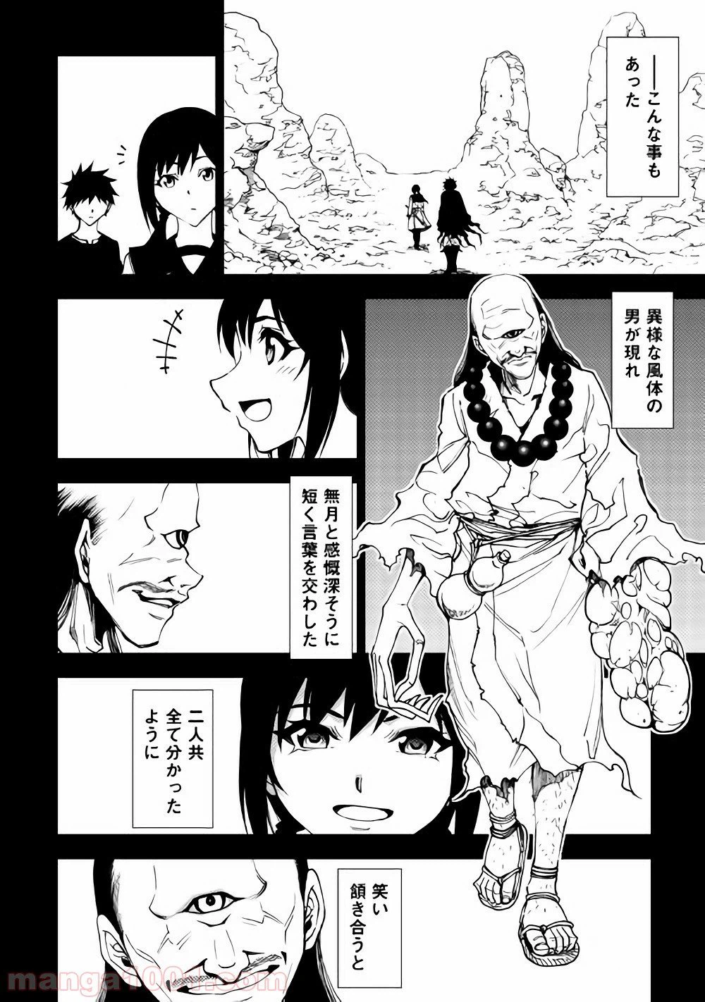 ページ 6 — 第24話