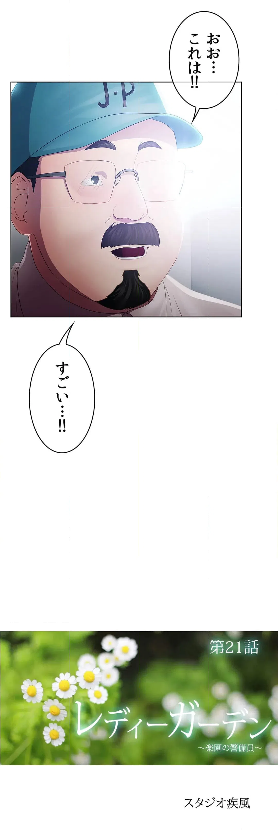 ページ 20 — 第21話