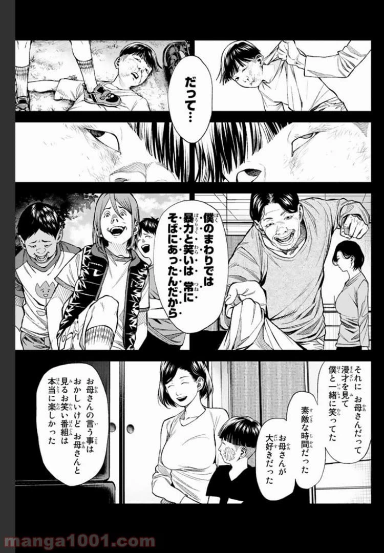 ページ 4 — 第5.2話