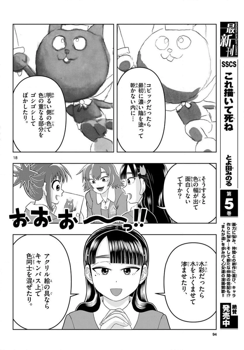 ページ 18 — 第26話