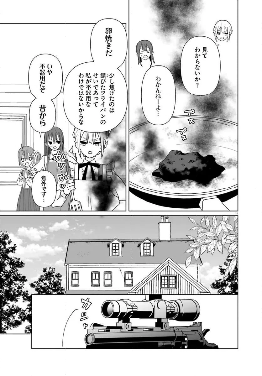 ページ 15 — 第15話