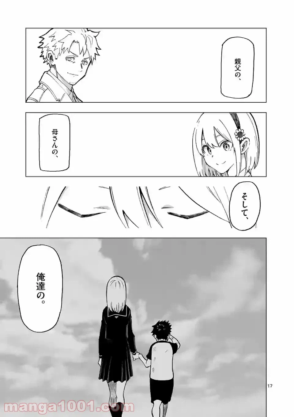 ページ 17 — 第22話