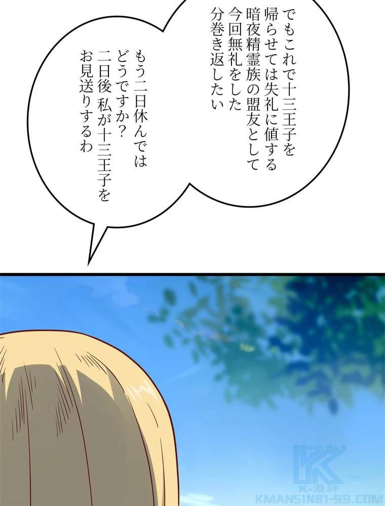 ページ 17 — 第127話