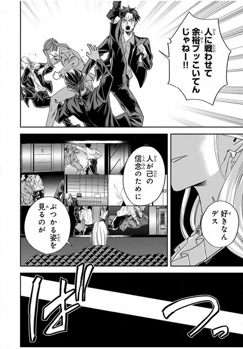 ページ 8 — 第23話