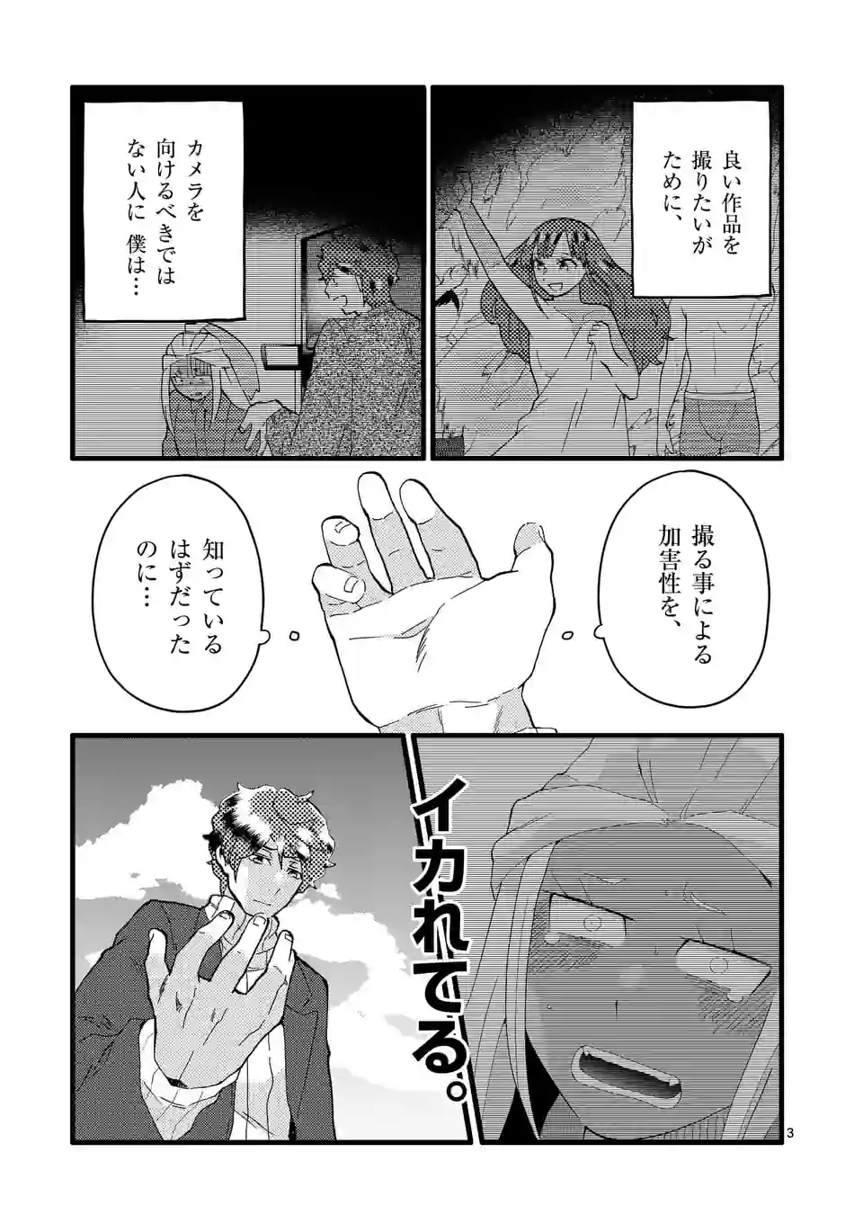 ページ 3 — 第145話