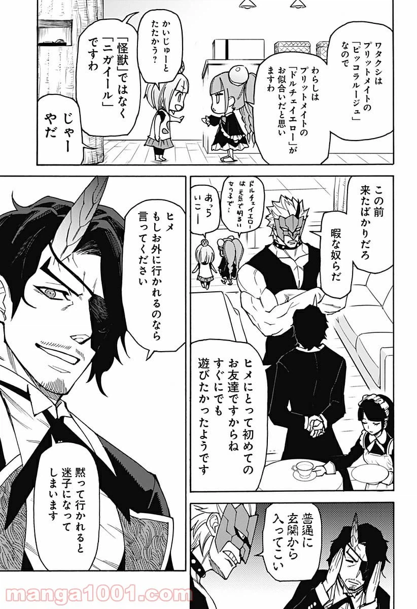 ページ 5 — 第7話
