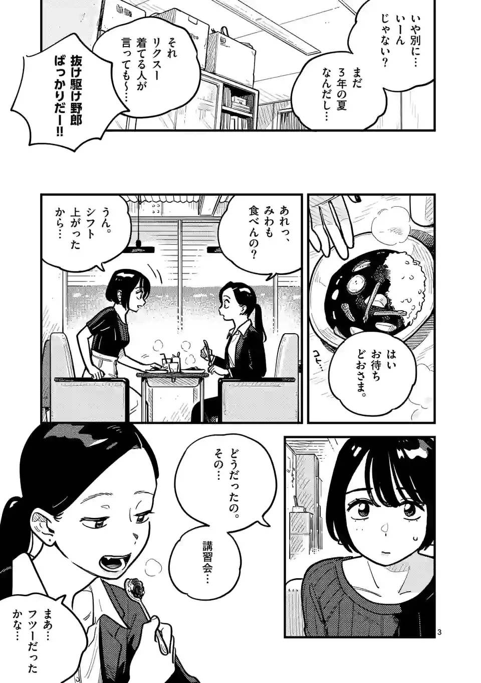 ページ 3 — 第89話