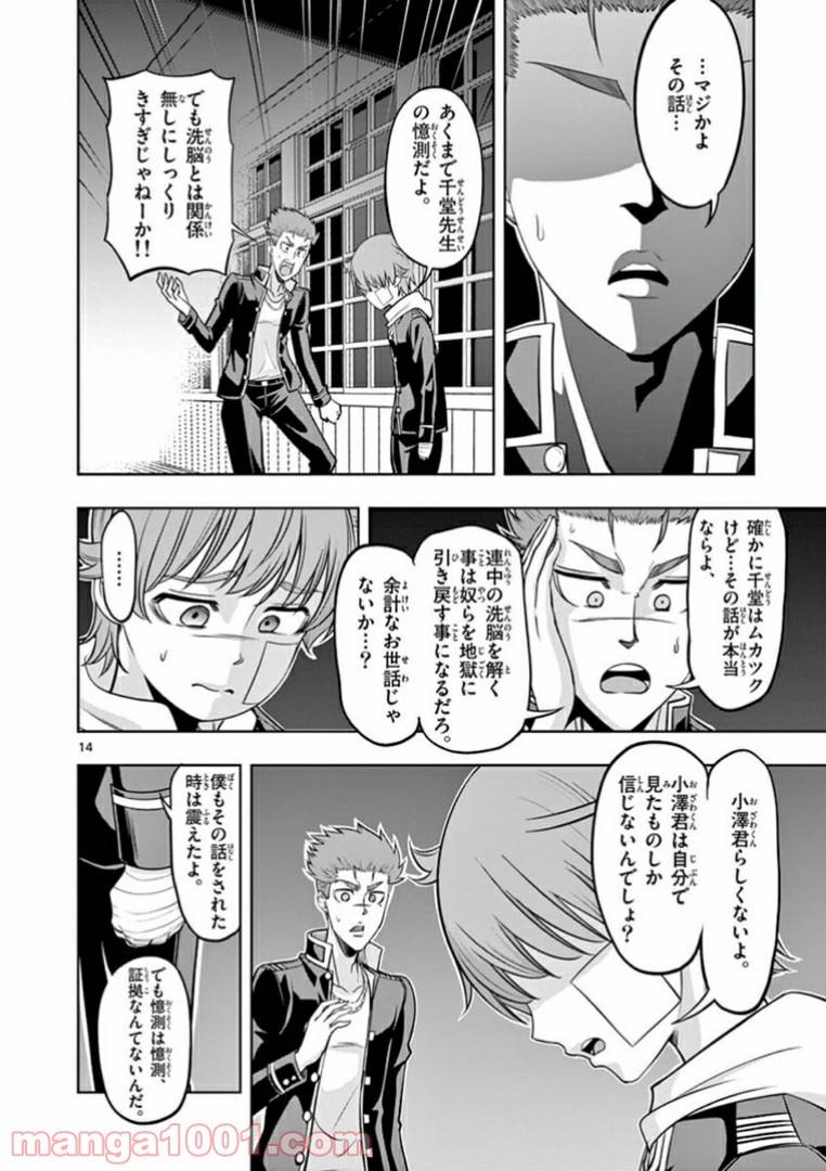 ページ 14 — 第18話