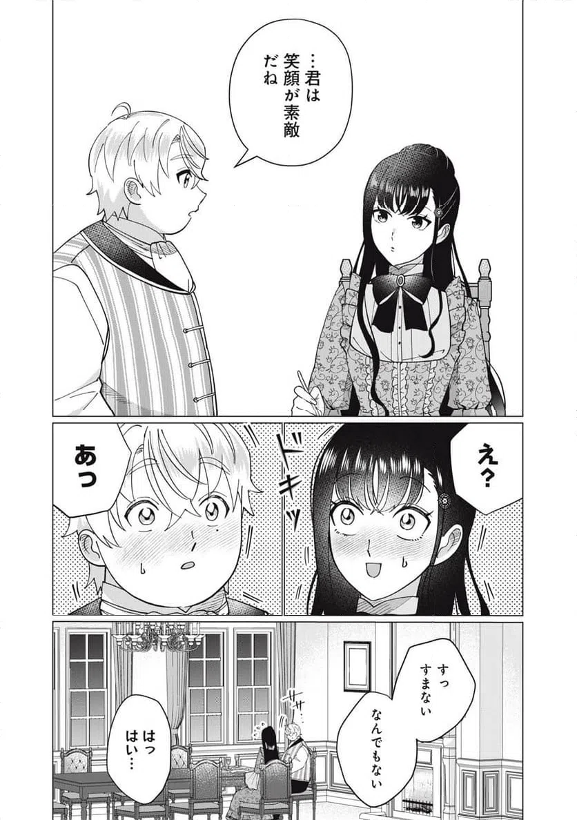 ページ 16 — 第2.1話