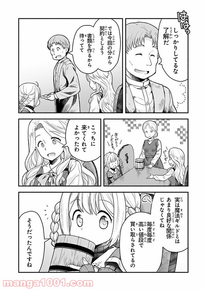 ページ 19 — 第3話
