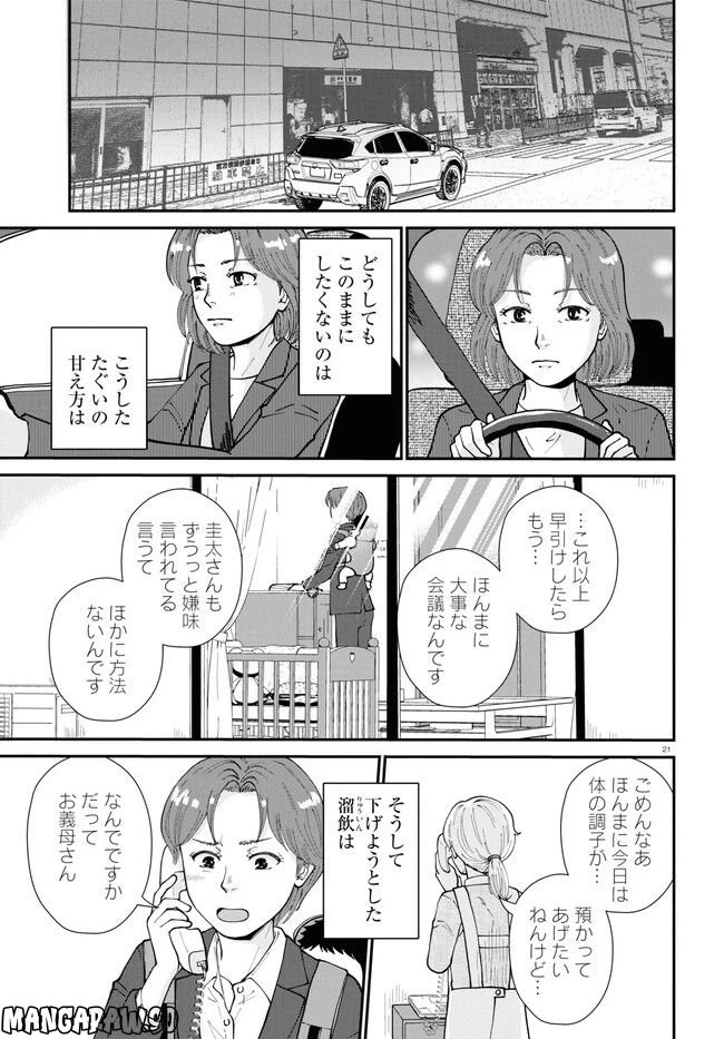 ページ 21 — 第10話